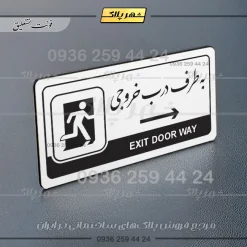 نشانگر راهنما مولتی به طرف درب خروجی راست - تصویر 22